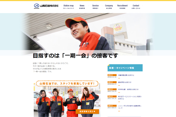 「採用情報」がおもしろいホームページ