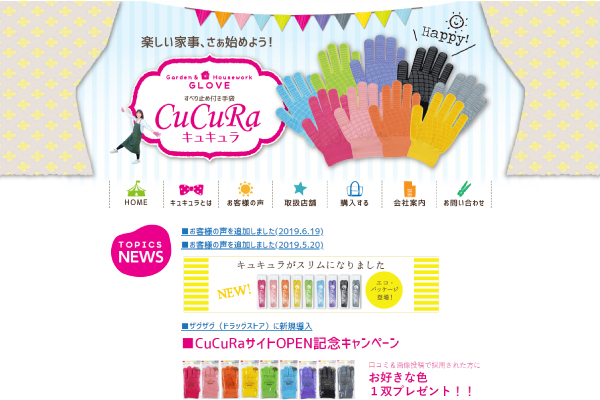 すべり止め付軍手「キュキュラ」商品紹介サイト