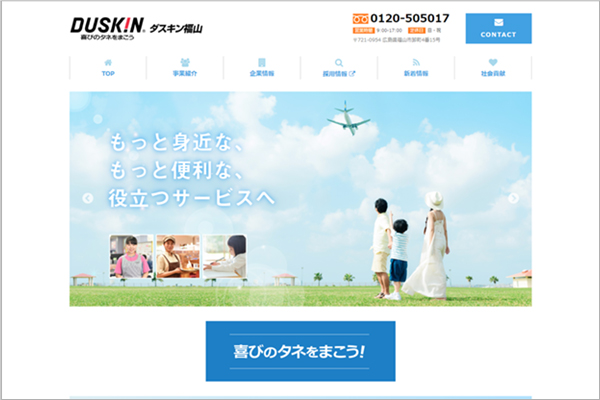 様々な事業や活動を分かりやすく伝えるコーポレートサイト