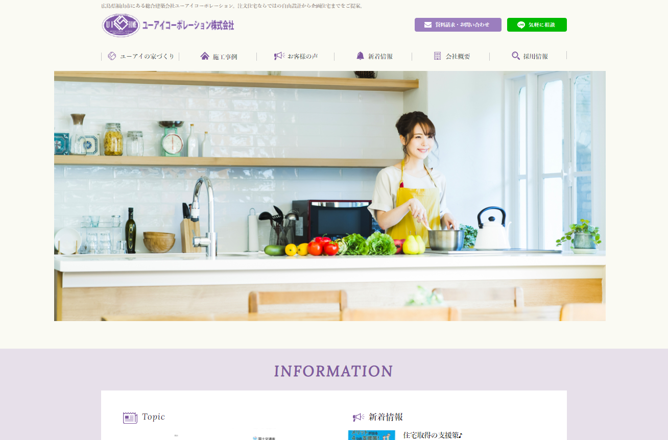 直感的に探しやすい施工事例ページがある総合建築会社様のサイト