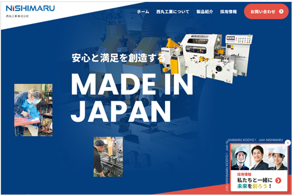 採用と製品訴求を両立し、力強く明るい印象に仕上げた企業サイト