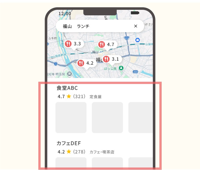 MEO対策による店舗表示をイメージした検索画面