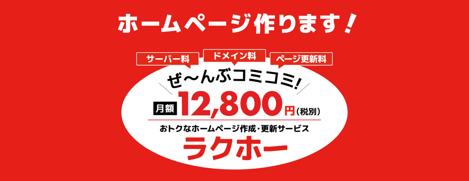 ラクホーについての画像