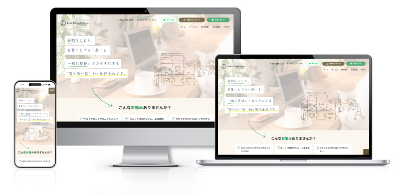 デスクトップパソコン、ノートパソコン、スマートフォンで表示されているホームページ