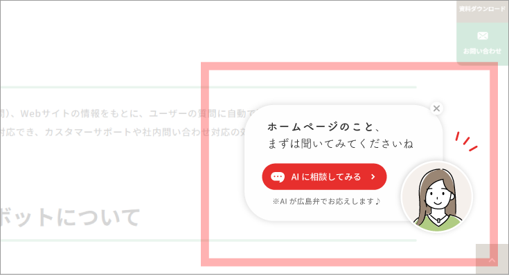 リーンデザインオフィスのAIチャットボット