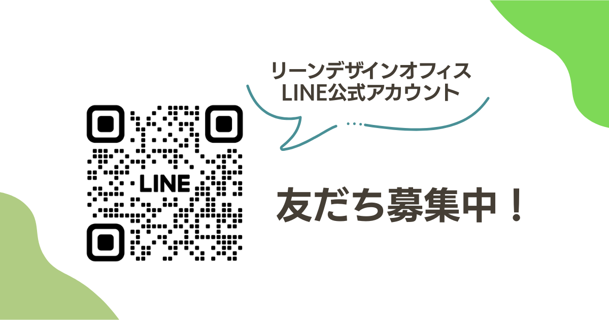 ホームページなどのご相談をもっと気軽に。弊社のLINE公式アカウントをご紹介！